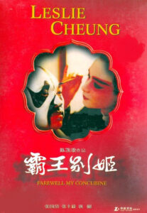 vos* ADDIO MIA CONCUBINA - Chen Kaige # Hong Kong 1992 (170'